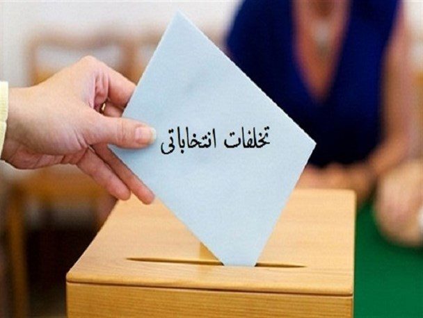 جولان پول های کثیف و ضرورت هوشیاری افکار عمومی