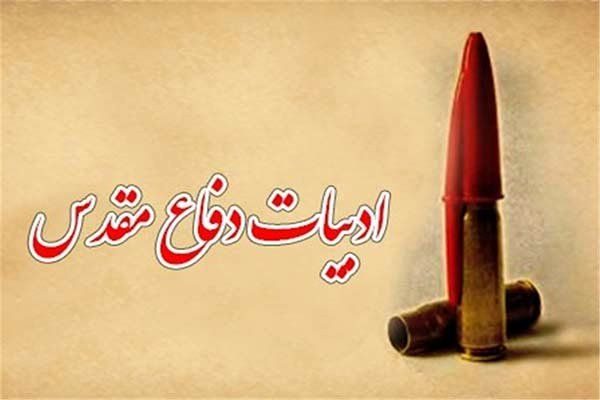انتشار ۲۰۰ عنوان کتاب حوزه دفاع مقدس در ایلام