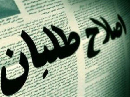 شورای اصلاح طلبان آذربایجان غربی: لیست نداریم