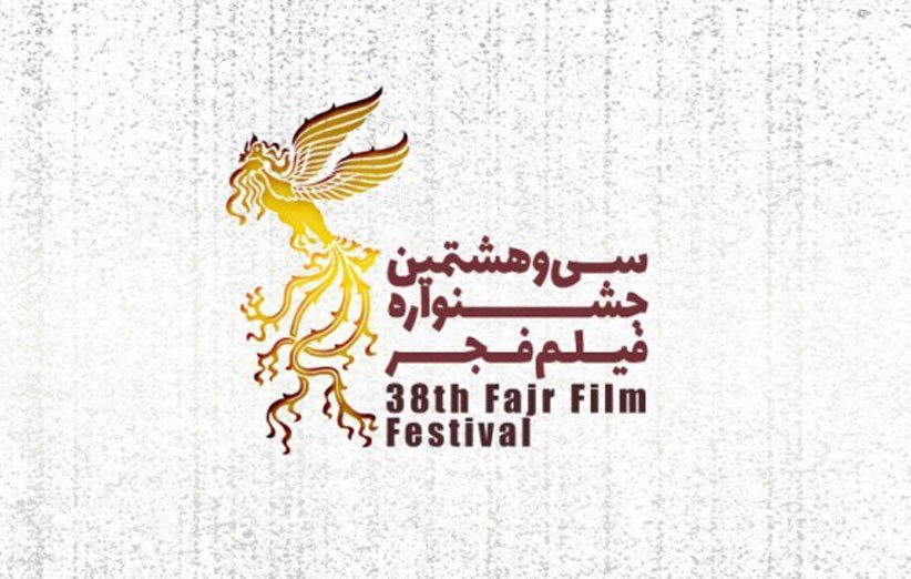 برنامه اکران فیلم های جشنواره فجر در سینما بهمن سنندج