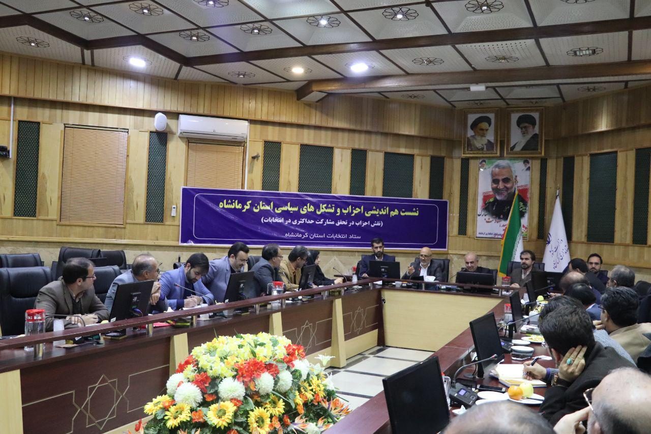 نشست احزاب و تشکل های سیاسی کرمانشاه در استانداری برگزار شد