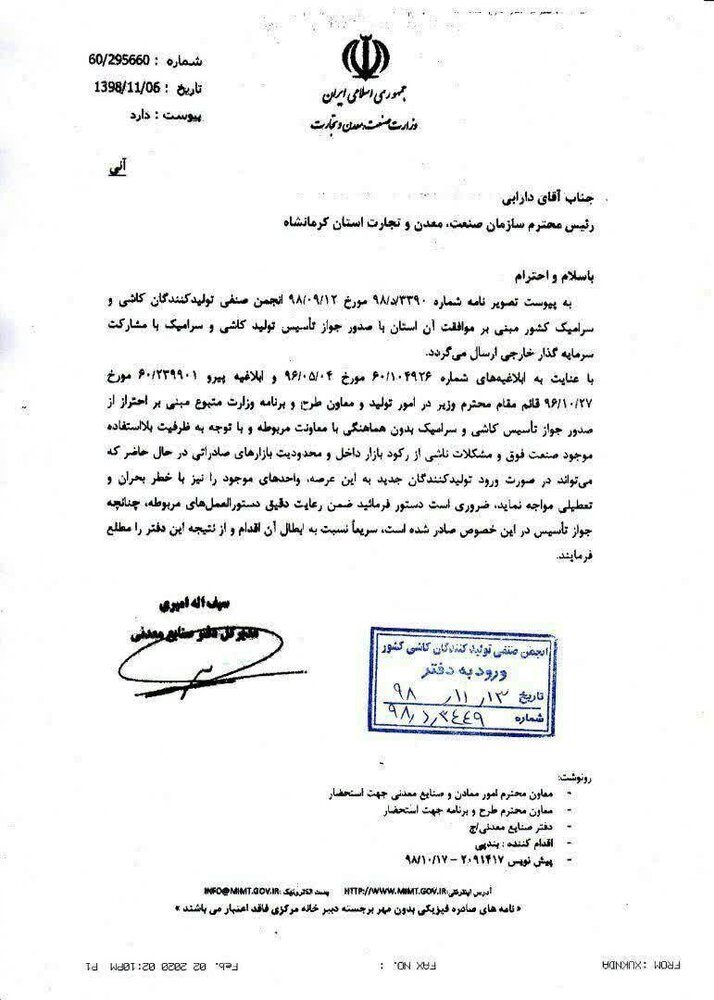 لغو مجوز کارخانه کاشی چینی ‌ها در کرمانشاه