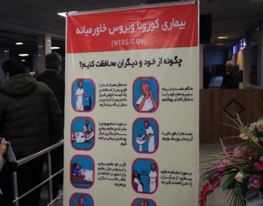 ایران همچنان از ویروس کرونا پاک است
