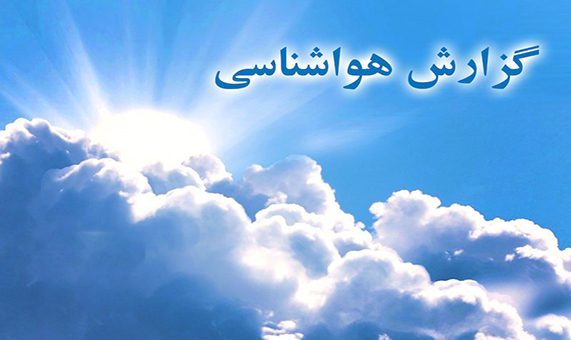 هفته ای بارانی و برفی پیش روی کرمانشاه
