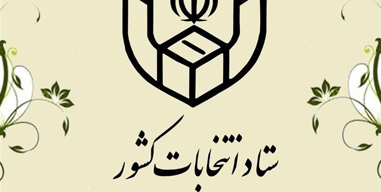 ستاد انتخابات وزارت کشور: تبلیغات از بامداد پنجشنبه آغاز می‌شود