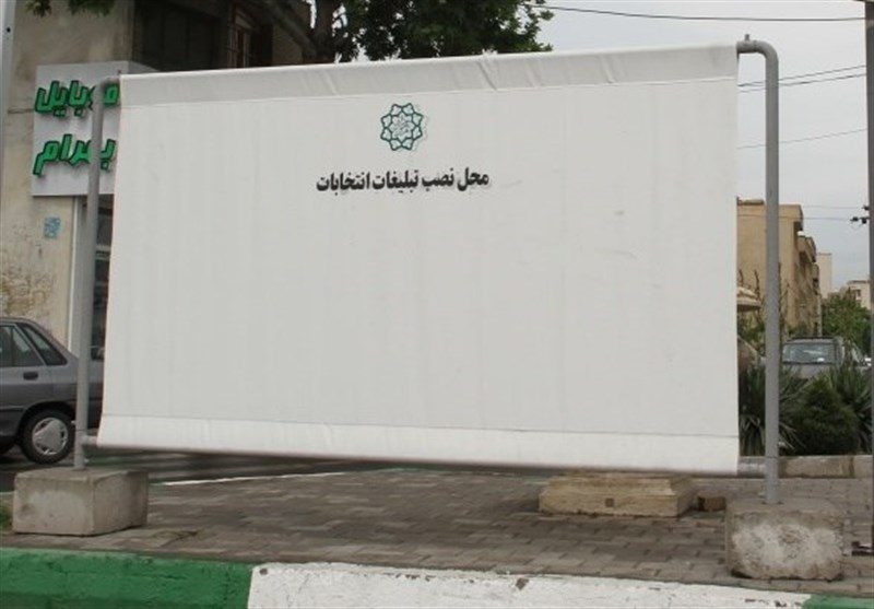 مدیران ادارات و نهادها حق تبلیغات برای کاندیداهای انتخابات را ندارند