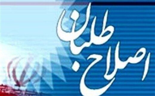 بیانیه جمعی از اصلاح طلبان برای مشارکت در انتخابات