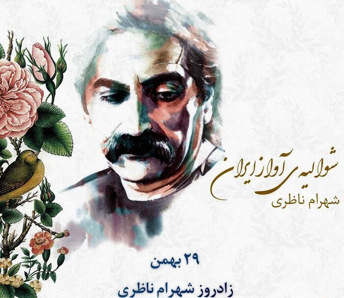 شوالیه آواز؛ امروز 70 ساله می شود/ شهرام ناظری افتخار کُردها و جهان