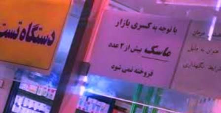 زیرساخت‌های تولید؛ کفاف توزیع ماسک را نمی دهد