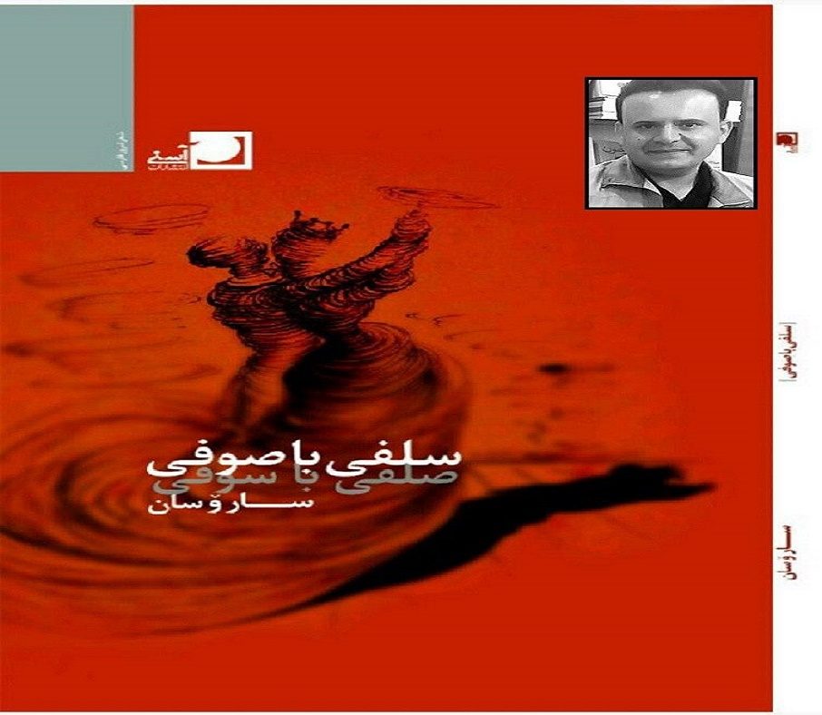 سومین کتاب شعر بیژن مارابی «ساروسان» به زودی روانه بازار نشر می شود