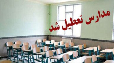 مدارس استان کرمانشاه 2 روز دیگر تعطیل شدند