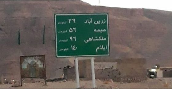 توضیحات تکمیلی دادستانی در خصوص منع رفت و آمد به ایلام