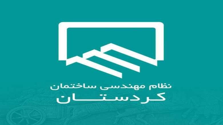 کمک 300 میلیون تومانی نظام مهندسی کردستان برای تهیه اقلام بهداشتی