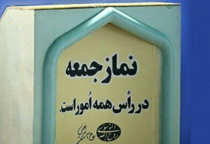 نماز جمعه فردا در سراسر آذربایجان‌غربی اقامه نمی‌شود