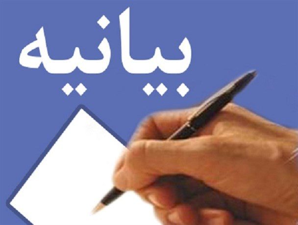 بیانیه مجمع نمایندگان ادوار ایلام در پشتیبانی از مدافعان وطن /ضرورت معرفی مزدوران وطن فروش