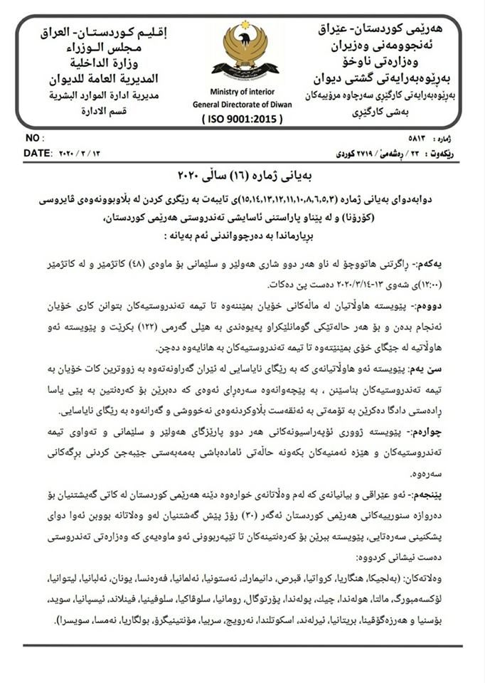 بەبڕیاری وەزارەتی ناوخۆ هاتووچۆکردن لەناو شاری هەولێر و سلێمانی قەدەخە کرا