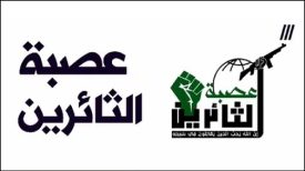 یک گروه تازه تاسیس مسئولیت حملات راکتی به اردوگاه تاجی را بر عهده گرفت