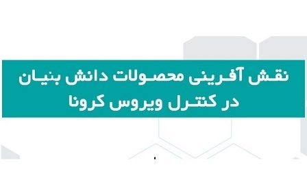 تولید دستگاه ضدعفونی کننده محیط با تکنولوژی پلاسمای سرد در ارومیه