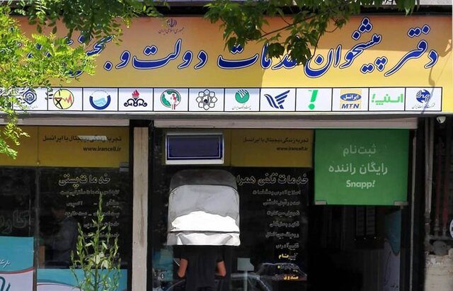 تمدید پروانه دفاتر پیشخوان دولت در کردستان تا پایان خرداد