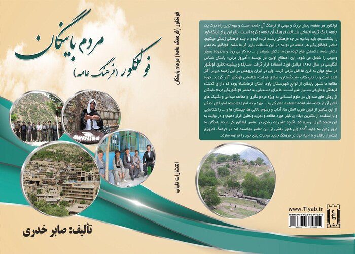 پتانسیل‌های فرهنگی اورامانات در قالب کتاب معرفی شود