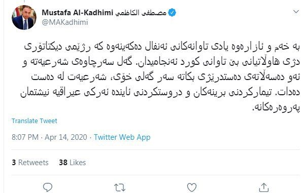 پیام توییتری مصطفی کاظمی به مناسبت سالگرد انفال به زبان کُردی