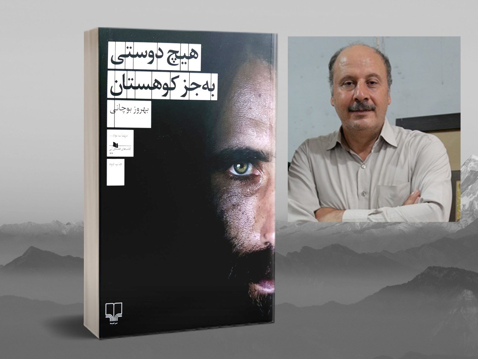 اسكلتی ايستاده با چشمانی سبز / ظاهر سارايي*