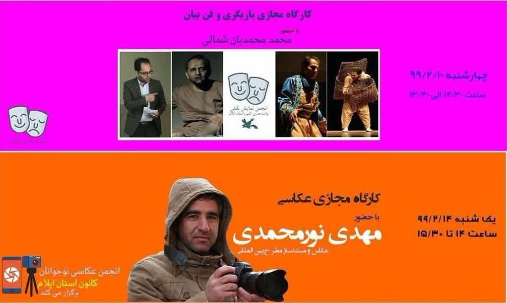 رونق انجمن های فرهنگی ادبی کانون ایلام در فضای مجازی