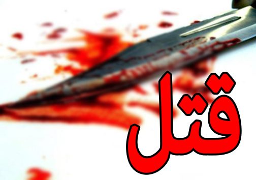 قتل زن 46 ساله در ایلام توسط همسرش