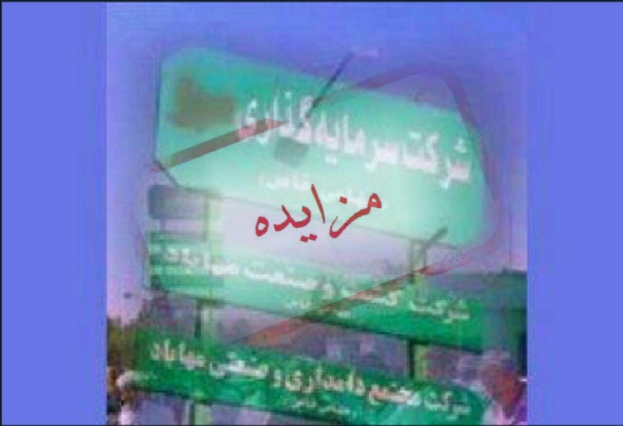 ناگفته های جریان مزایده پرابهام مجتمع کشت و صنعت مهاباد در سه پرده (قسمت سوم)