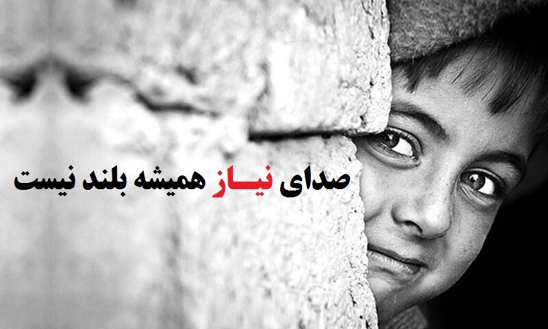 هدیه ۵۰۰ هزار تومانی بنیاد مستضعفان به ایتام ایلامی