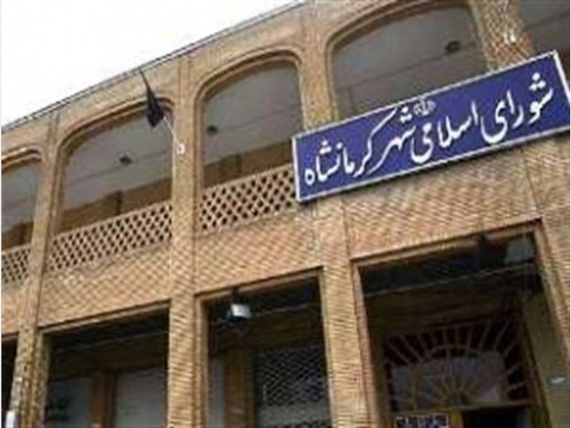 دعوای شورا و شهردار کرمانشاه به وزارت کشور رسید