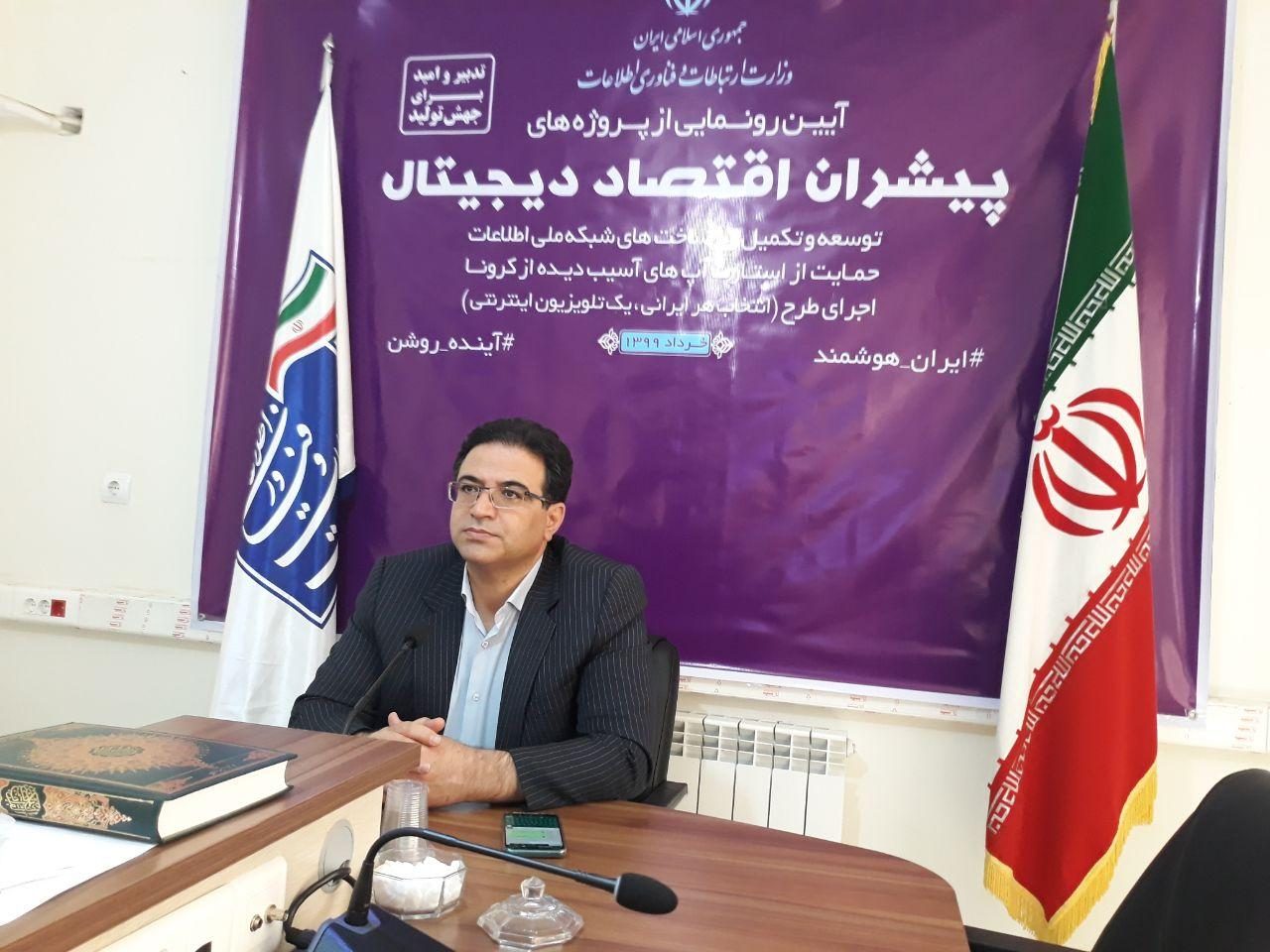 افتتاح پروژه های پیشران اقتصاد دیجیتال وزارت ارتباطات / اشتراک یک ماهه رایگان تلویزیون اینترنتی