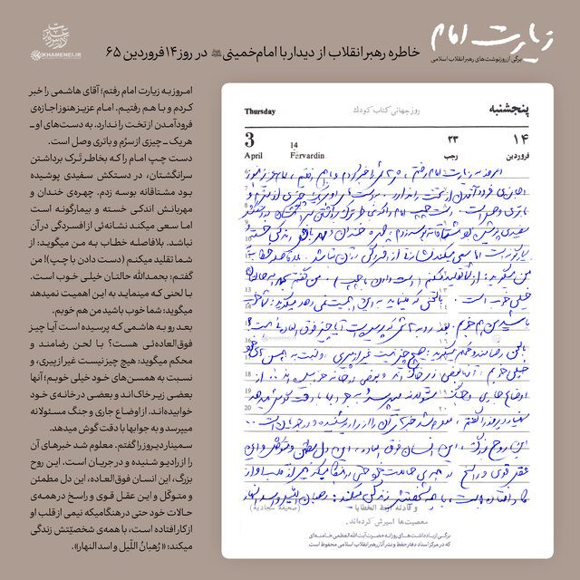 انتشار برگی از یک یادداشت رهبری در مورد امام  پس از ۳۴ سال