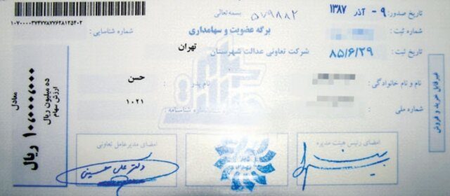 جزئیات ارائه کارت اعتباری به مشمولان سهام عدالت