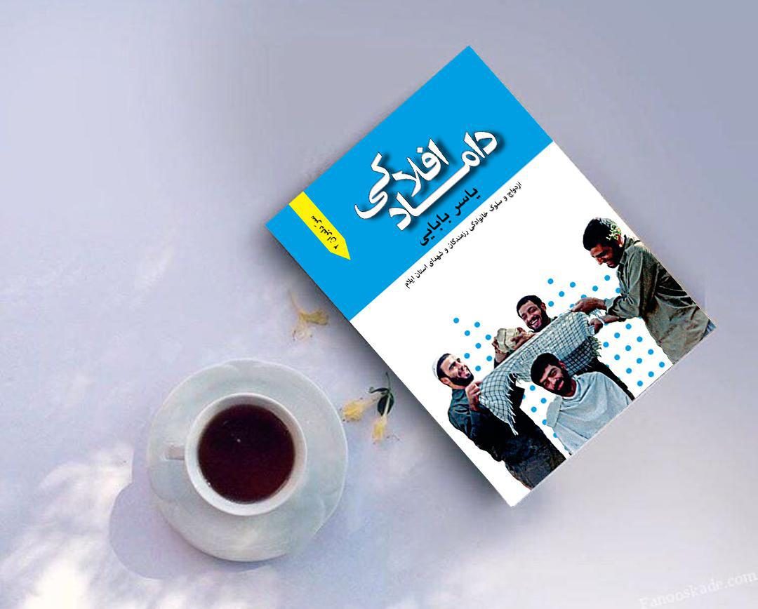 «داماد افلاکی» اثر «یاسر بابایی» توسط نشر نیشتمان منتشر شد