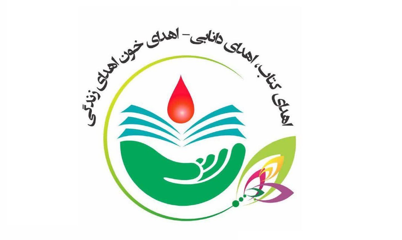 ‍راه اندازی پویش اهدای کتاب و خون در ایلام