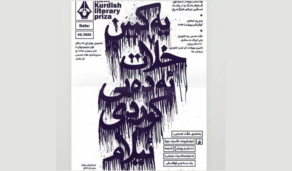 «نخستین خلات ادبی ئیلام»، گنجینه ای ارزشمند برای فرهنگ و زبان کُردی ایلام / یونس قیطانی*
