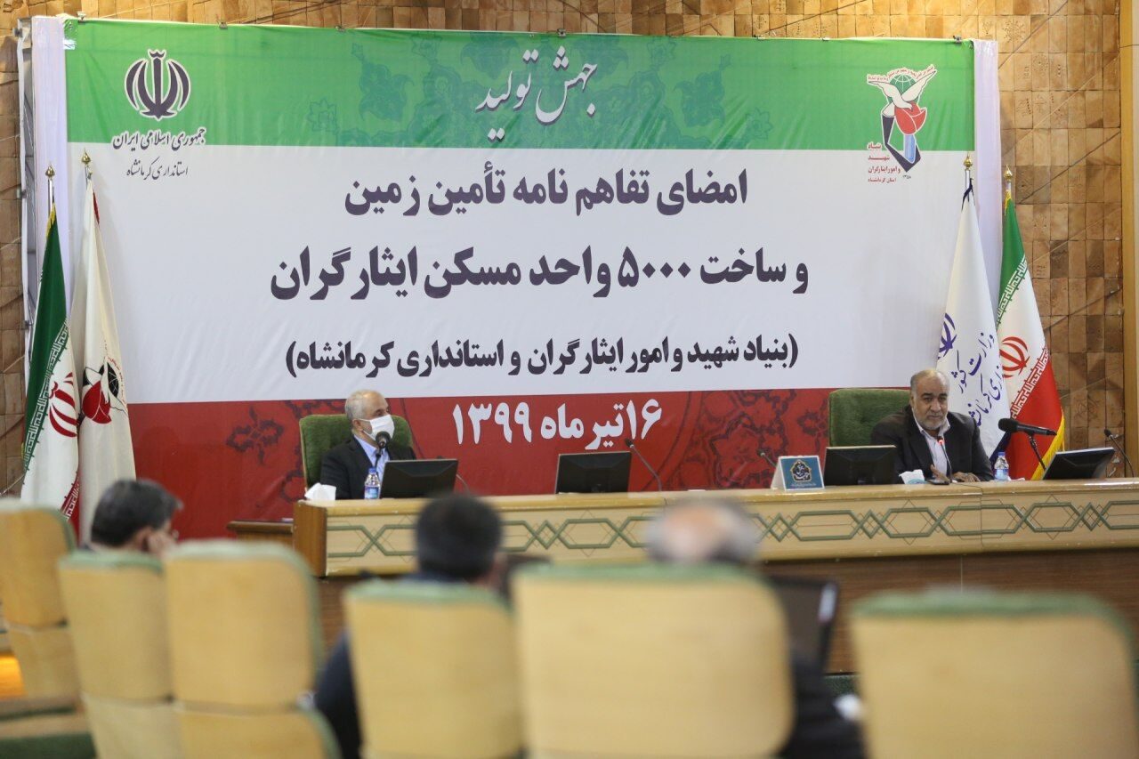 ساخت 5 هزار واحد مسکونی برای ایثارگران کرمانشاهی