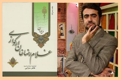 شینِ گه‌رم / نورمراد رضایی*