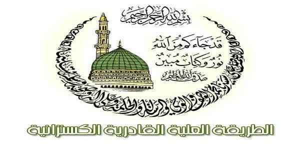 درخواست طریقت قادریه از دراویش برای عدم سفر به سلیمانیه