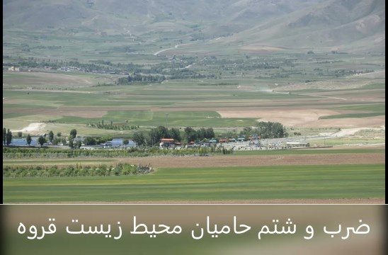 سه نفر از همیاران طبیعت در قروه مورد ضرب و شتم قرار گرفتند