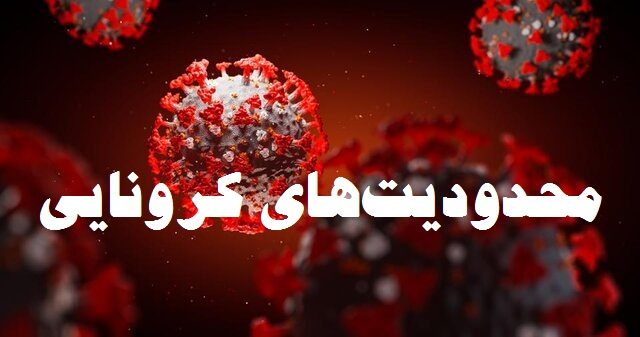 بازار ایلام یک هفته تعطیل شد