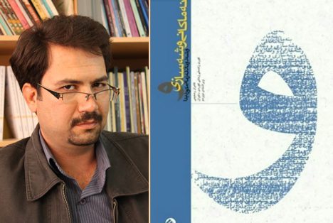 نگاهی به کتاب بحث برانگیز «اصول و ضوابط واژه سازی در زبان کُردی» / یاسرسنایی*