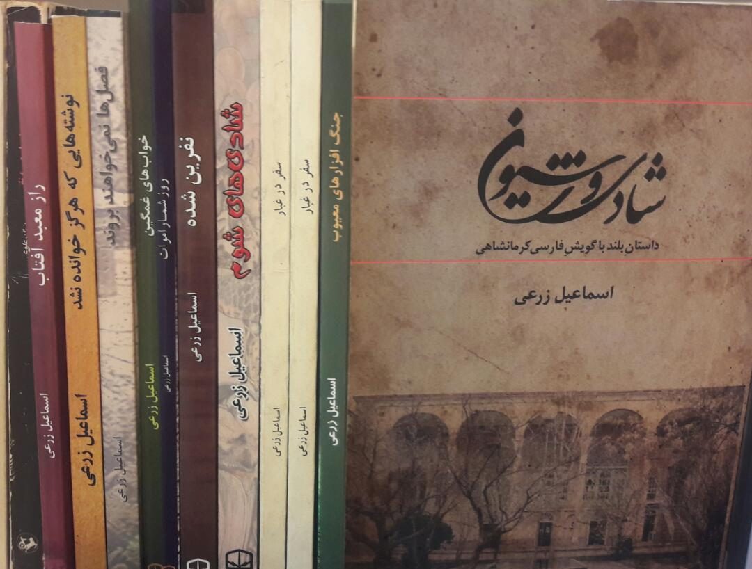 رمان «شیون و شادی» اثر اسماعیل زرعی منتشر شد