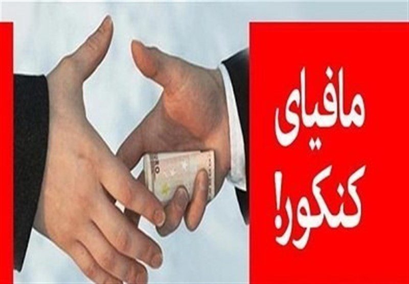 حکم متهمان افشای سوالات کنکور در پیرانشهر صادر شد