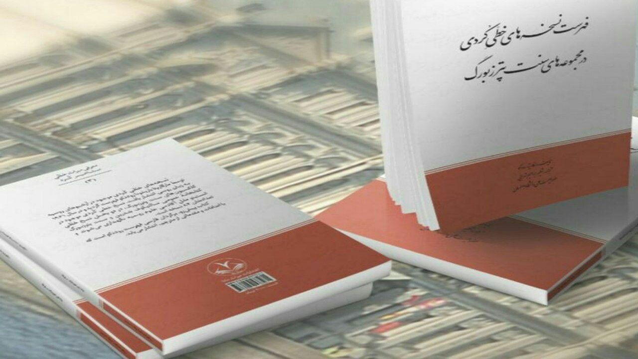 گشودن فصل تازه‌ای در تحقیقات کُردشناسی به همت مترجم مهابادی
