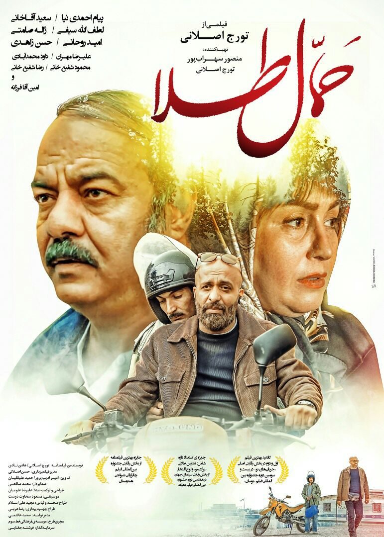 آغاز اکران آنلاین فیلم سینمایی «حمال طلا» از یکشنبه