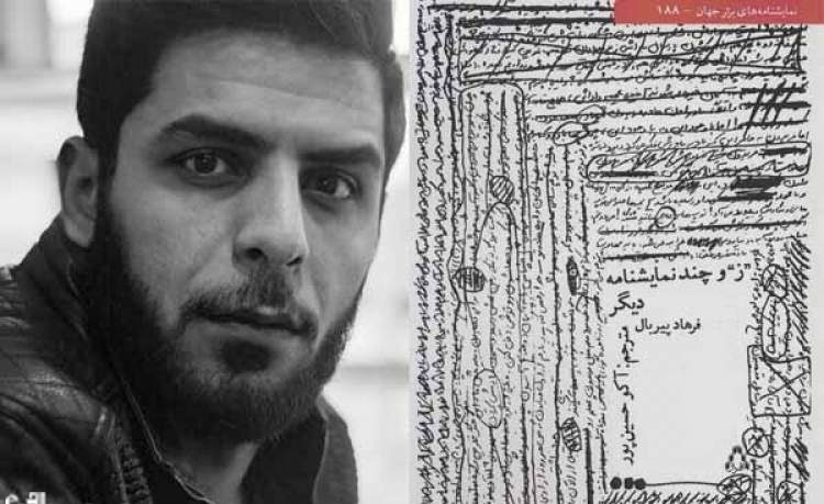 انتشار مجموعه نمایشنامه های فرهاد پیربال توسط مترجم ایلامی