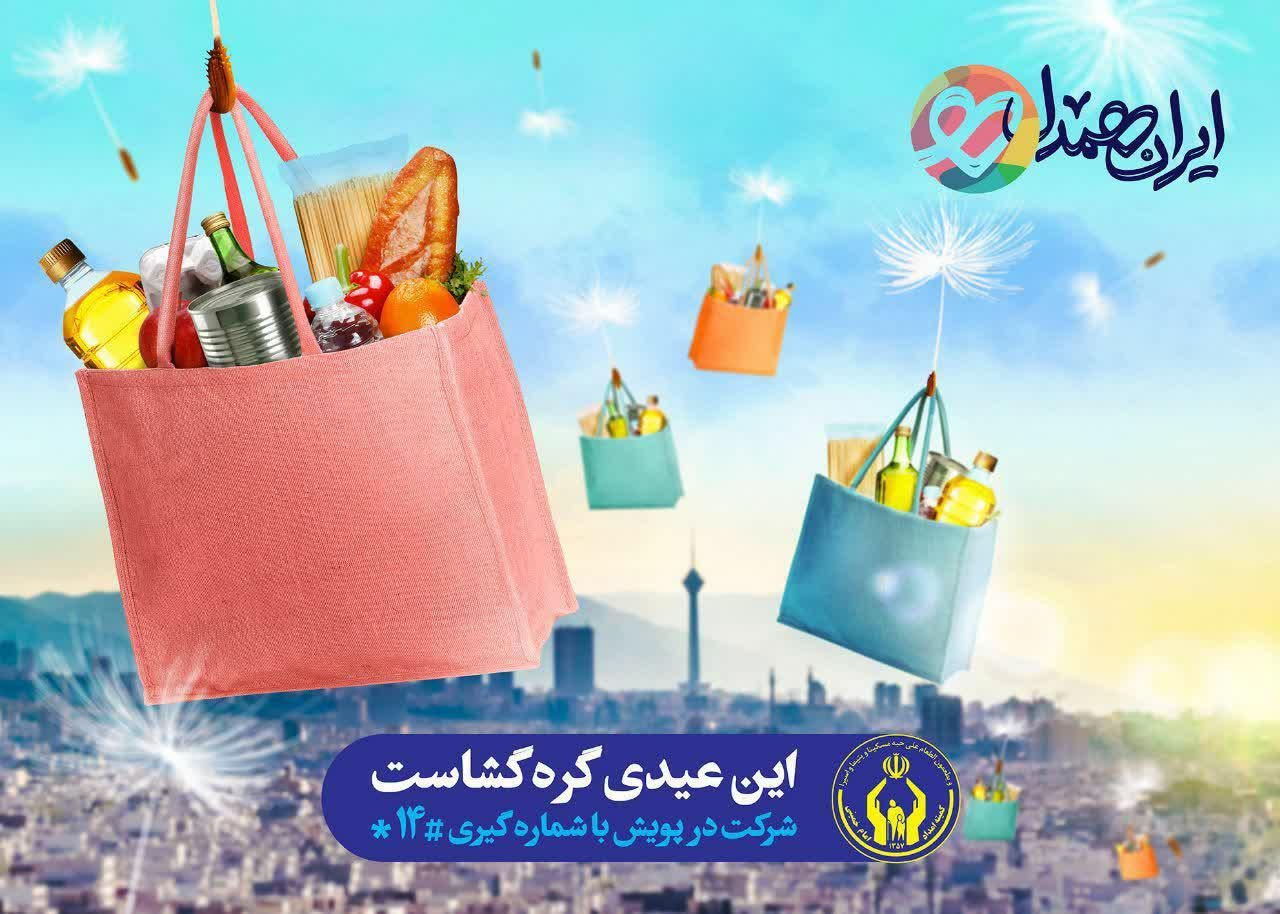 32 هزار خانوار نیازمند ایلام سبد کالای معیشتی دریافت می کنند