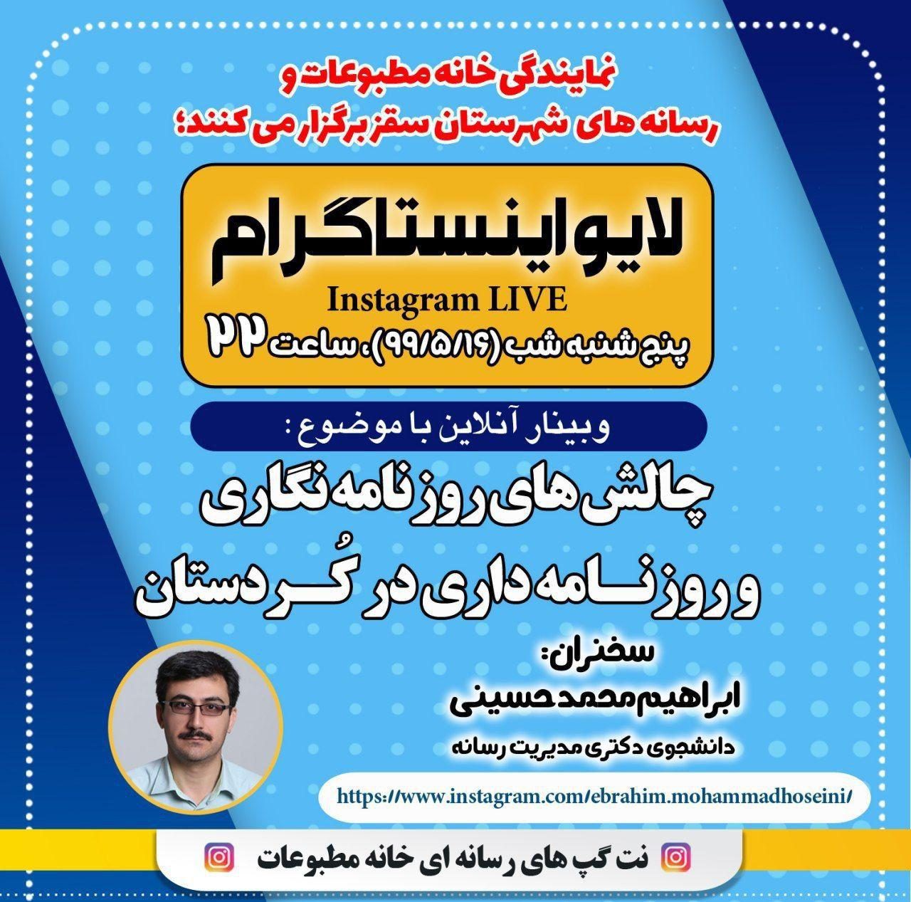 چالش های روزنامه نگاری و‌ رسانه داری در  کردستان